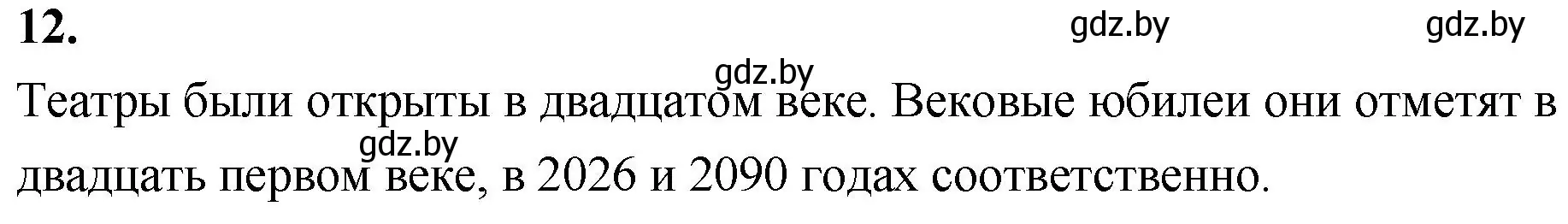 Решение 2. номер 12 (страница 65) гдз по математике 4 класс Муравьева, Урбан, учебник 1 часть