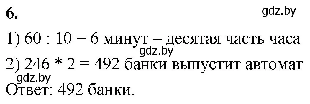 Решение 2. номер 6 (страница 64) гдз по математике 4 класс Муравьева, Урбан, учебник 1 часть