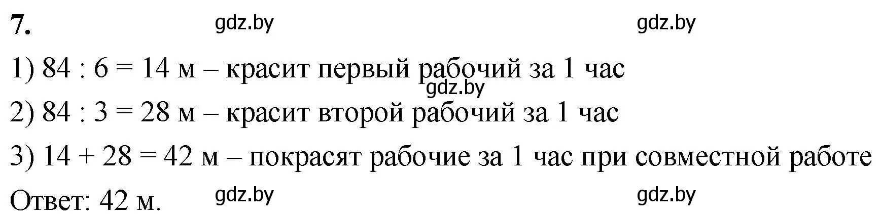 Решение 2. номер 7 (страница 64) гдз по математике 4 класс Муравьева, Урбан, учебник 1 часть