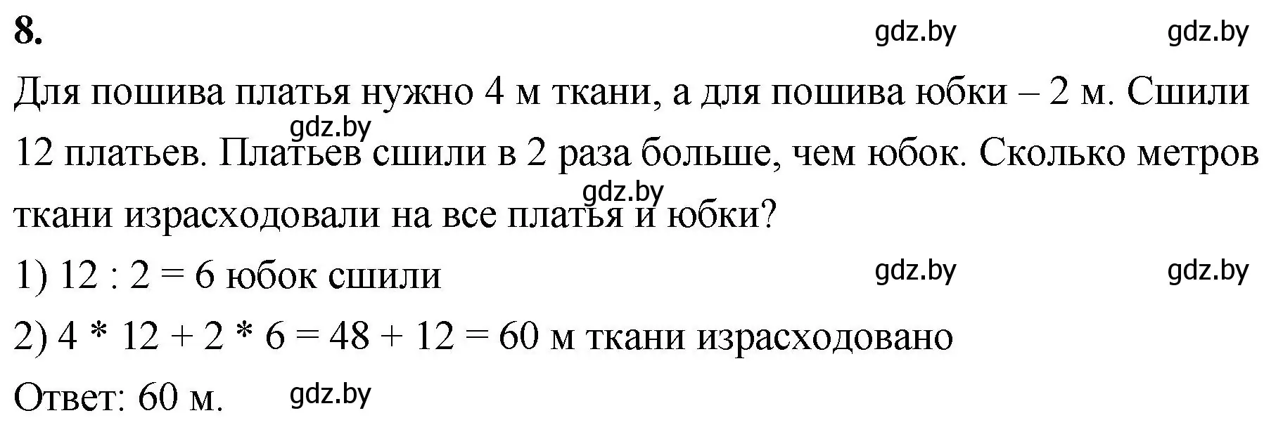 Решение 2. номер 8 (страница 65) гдз по математике 4 класс Муравьева, Урбан, учебник 1 часть