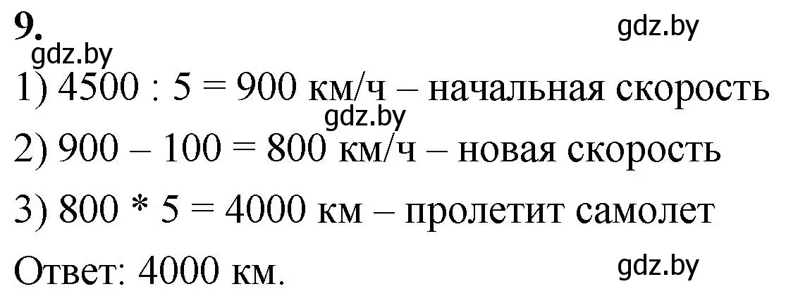 Решение 2. номер 9 (страница 65) гдз по математике 4 класс Муравьева, Урбан, учебник 1 часть