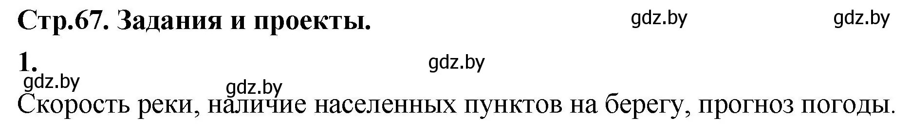 Решение 2. номер 1 (страница 67) гдз по математике 4 класс Муравьева, Урбан, учебник 1 часть