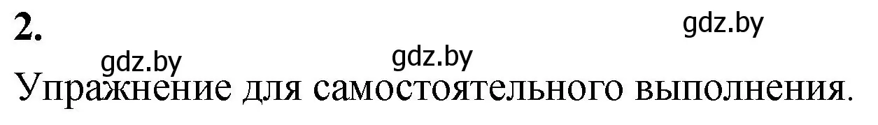 Решение 2. номер 2 (страница 67) гдз по математике 4 класс Муравьева, Урбан, учебник 1 часть