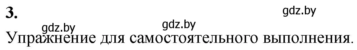 Решение 2. номер 3 (страница 67) гдз по математике 4 класс Муравьева, Урбан, учебник 1 часть