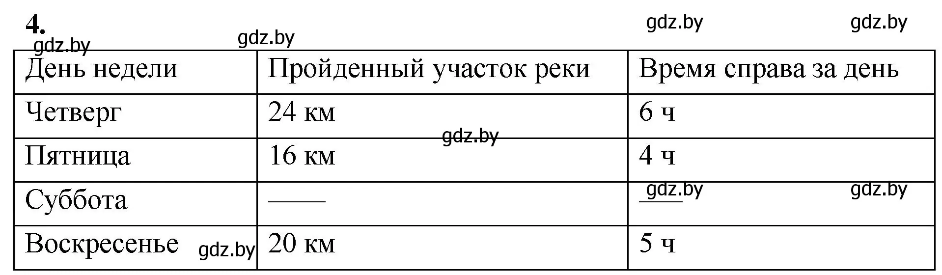 Решение 2. номер 4 (страница 67) гдз по математике 4 класс Муравьева, Урбан, учебник 1 часть