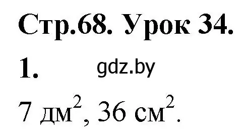 Решение 2. номер 1 (страница 68) гдз по математике 4 класс Муравьева, Урбан, учебник 1 часть