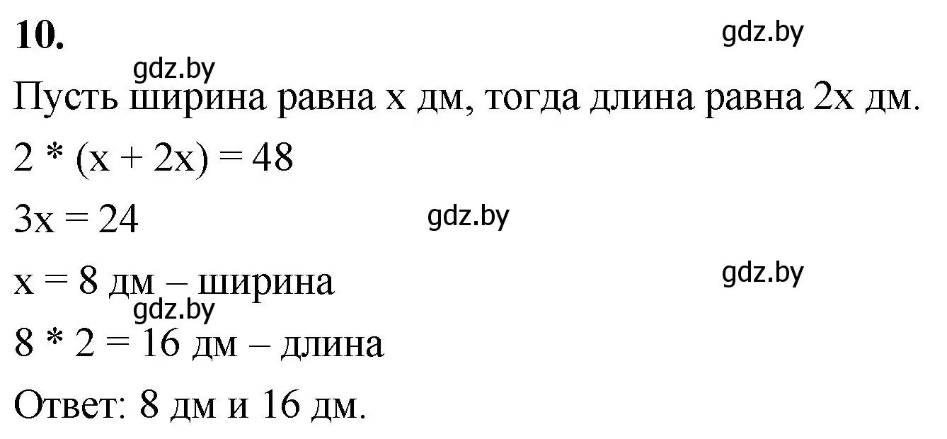 Решение 2. номер 10 (страница 69) гдз по математике 4 класс Муравьева, Урбан, учебник 1 часть