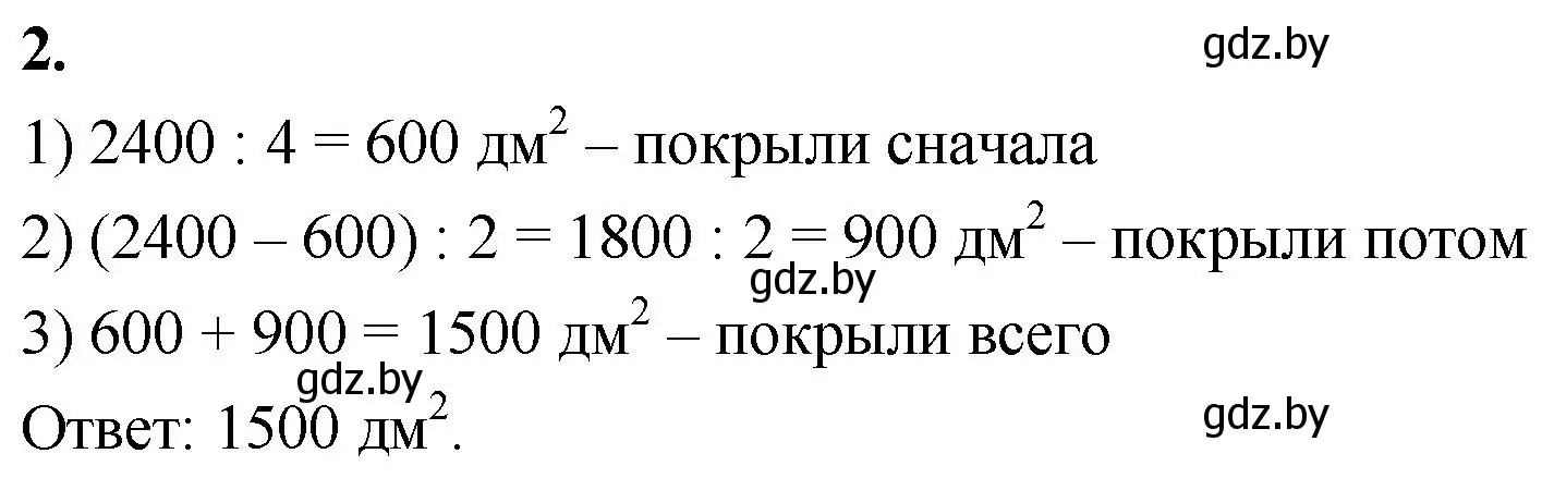 Решение 2. номер 2 (страница 68) гдз по математике 4 класс Муравьева, Урбан, учебник 1 часть