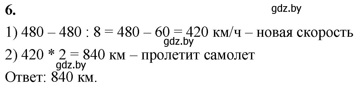 Решение 2. номер 6 (страница 68) гдз по математике 4 класс Муравьева, Урбан, учебник 1 часть