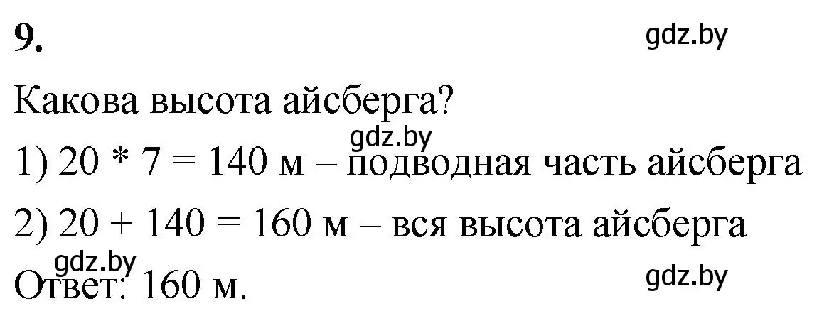 Решение 2. номер 9 (страница 69) гдз по математике 4 класс Муравьева, Урбан, учебник 1 часть