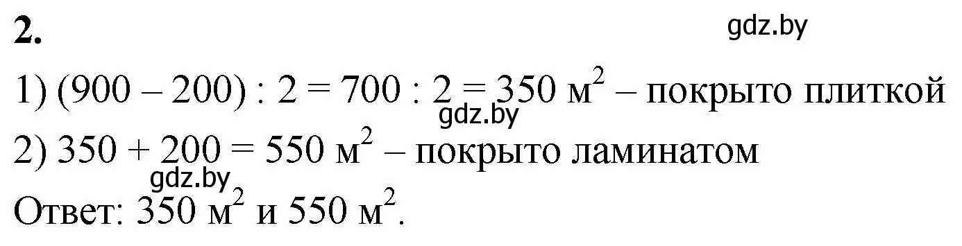 Решение 2. номер 2 (страница 70) гдз по математике 4 класс Муравьева, Урбан, учебник 1 часть