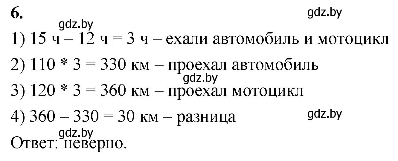 Решение 2. номер 6 (страница 71) гдз по математике 4 класс Муравьева, Урбан, учебник 1 часть