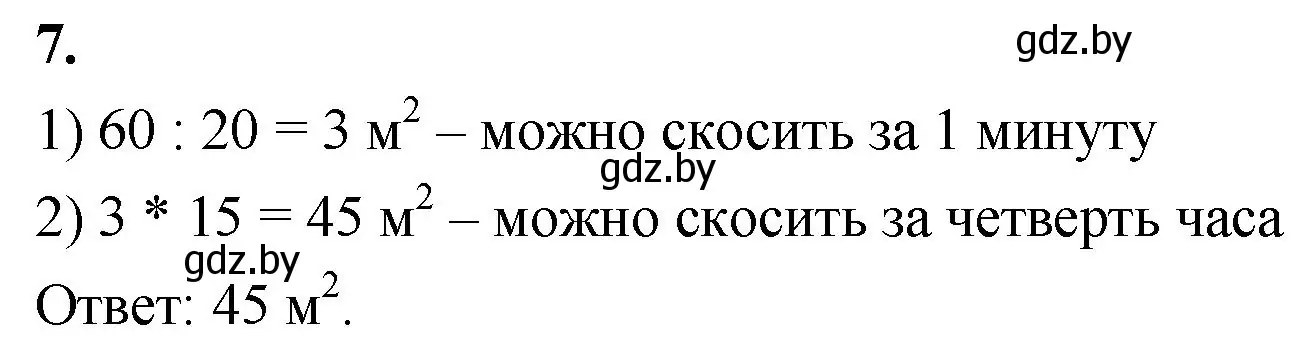 Решение 2. номер 7 (страница 71) гдз по математике 4 класс Муравьева, Урбан, учебник 1 часть