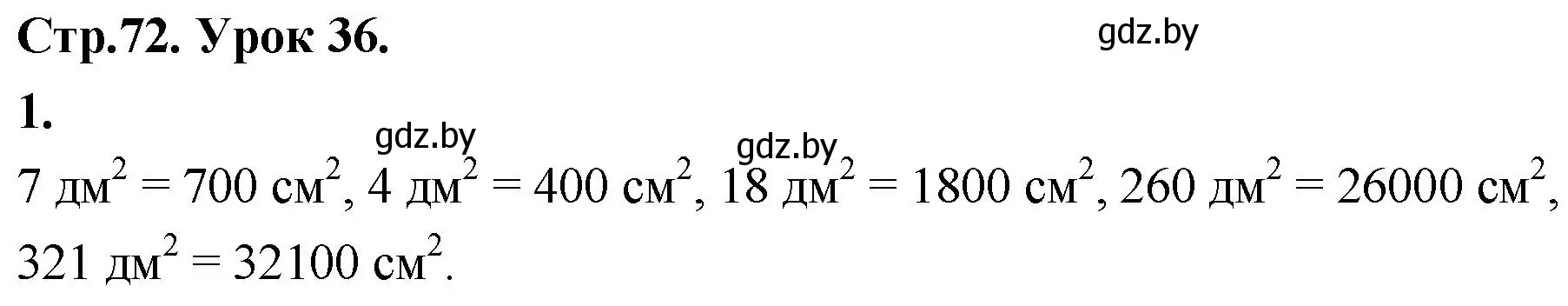 Решение 2. номер 1 (страница 72) гдз по математике 4 класс Муравьева, Урбан, учебник 1 часть