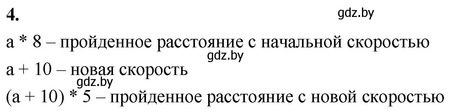 Решение 2. номер 4 (страница 73) гдз по математике 4 класс Муравьева, Урбан, учебник 1 часть