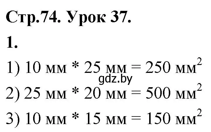 Решение 2. номер 1 (страница 74) гдз по математике 4 класс Муравьева, Урбан, учебник 1 часть