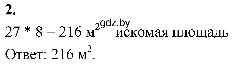 Решение 2. номер 2 (страница 74) гдз по математике 4 класс Муравьева, Урбан, учебник 1 часть