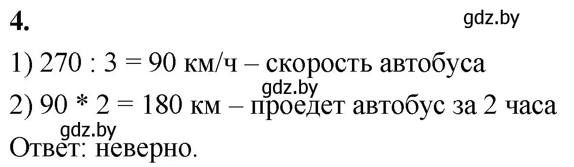 Решение 2. номер 4 (страница 75) гдз по математике 4 класс Муравьева, Урбан, учебник 1 часть