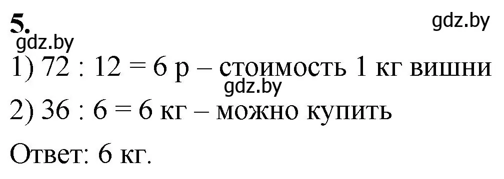 Решение 2. номер 5 (страница 75) гдз по математике 4 класс Муравьева, Урбан, учебник 1 часть