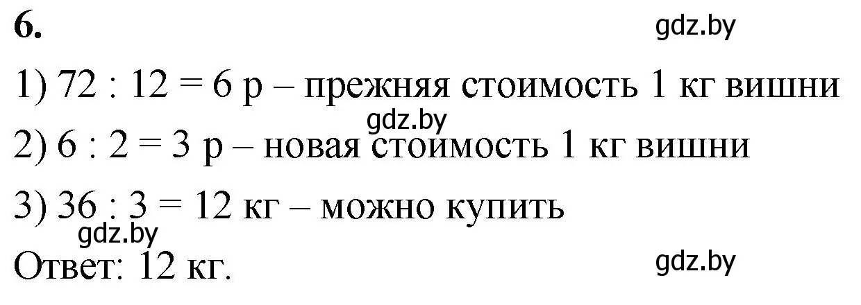 Решение 2. номер 6 (страница 75) гдз по математике 4 класс Муравьева, Урбан, учебник 1 часть