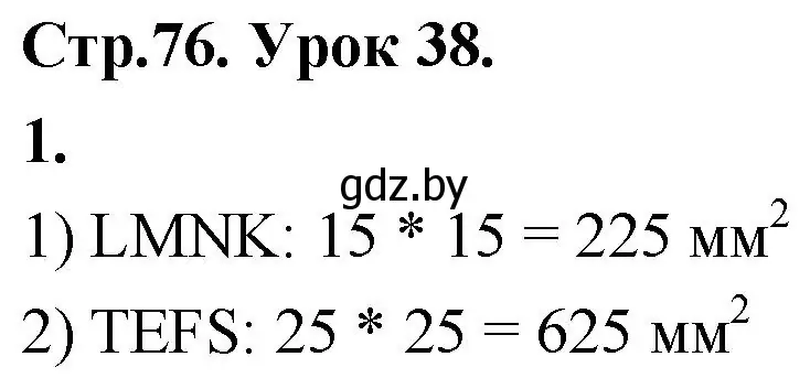 Решение 2. номер 1 (страница 76) гдз по математике 4 класс Муравьева, Урбан, учебник 1 часть