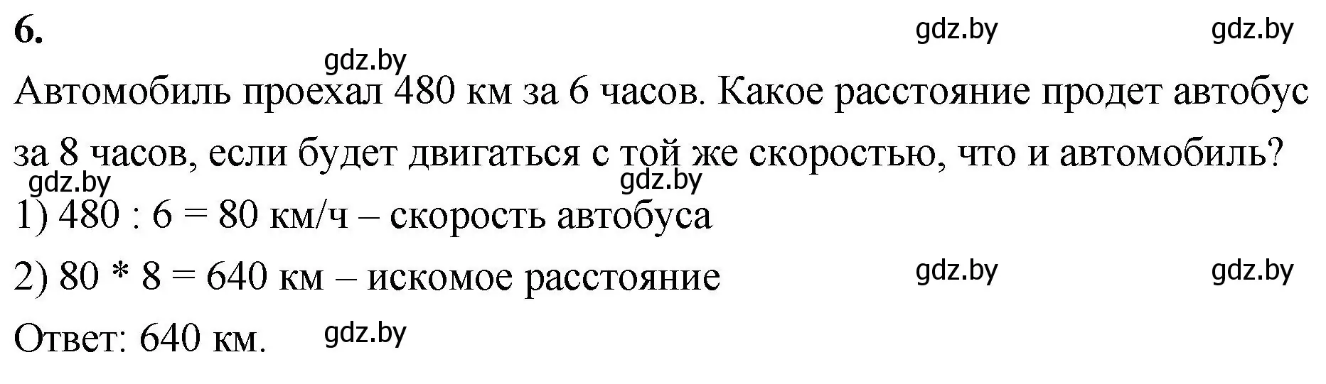 Решение 2. номер 6 (страница 77) гдз по математике 4 класс Муравьева, Урбан, учебник 1 часть