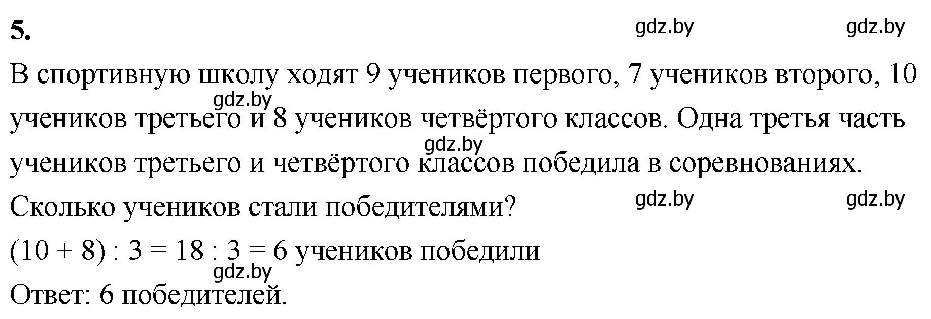 Решение 2. номер 5 (страница 78) гдз по математике 4 класс Муравьева, Урбан, учебник 1 часть