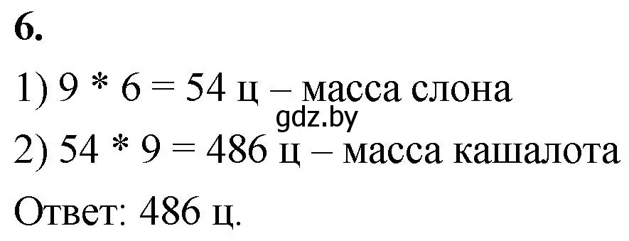 Решение 2. номер 6 (страница 79) гдз по математике 4 класс Муравьева, Урбан, учебник 1 часть