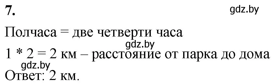 Решение 2. номер 7 (страница 79) гдз по математике 4 класс Муравьева, Урбан, учебник 1 часть