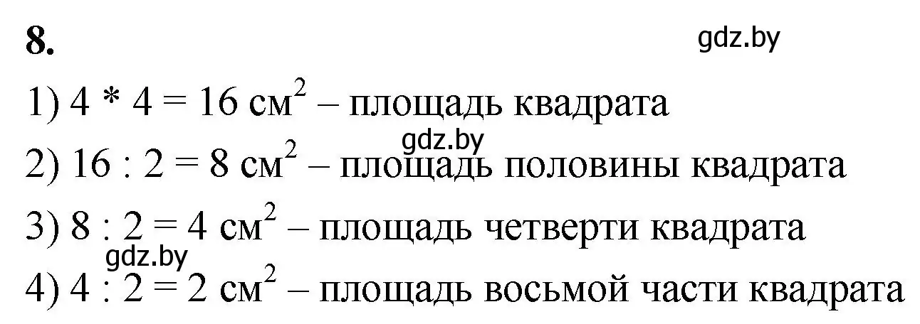 Решение 2. номер 8 (страница 79) гдз по математике 4 класс Муравьева, Урбан, учебник 1 часть