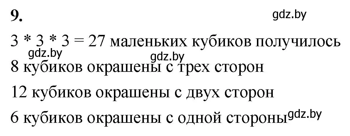 Решение 2. номер 9 (страница 79) гдз по математике 4 класс Муравьева, Урбан, учебник 1 часть