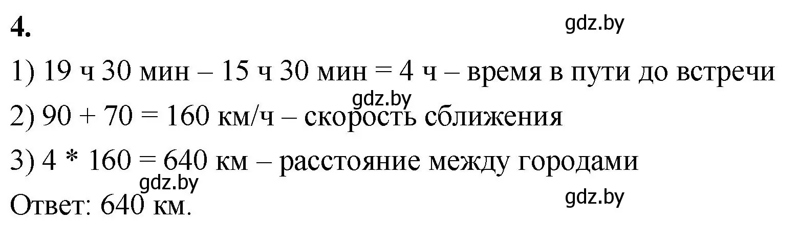 Решение 2. номер 4 (страница 80) гдз по математике 4 класс Муравьева, Урбан, учебник 1 часть