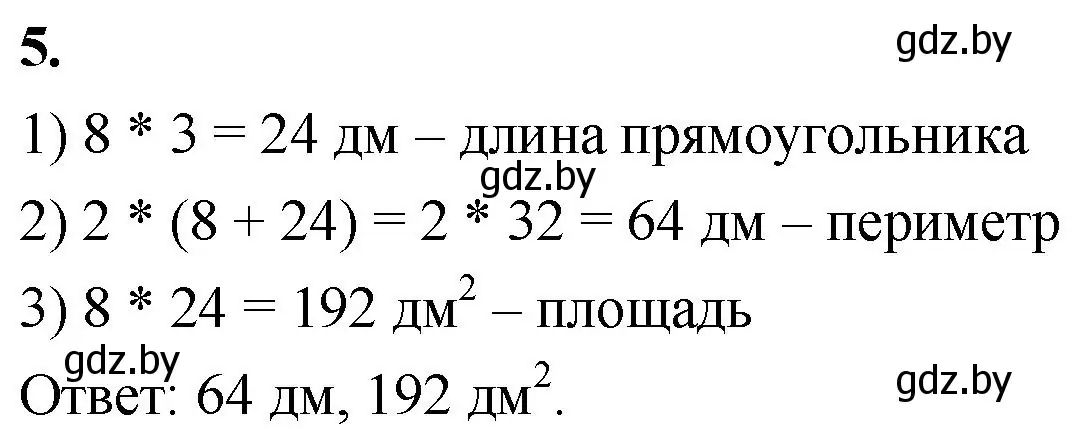 Решение 2. номер 5 (страница 81) гдз по математике 4 класс Муравьева, Урбан, учебник 1 часть