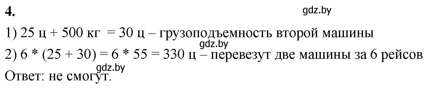 Решение 2. номер 4 (страница 82) гдз по математике 4 класс Муравьева, Урбан, учебник 1 часть