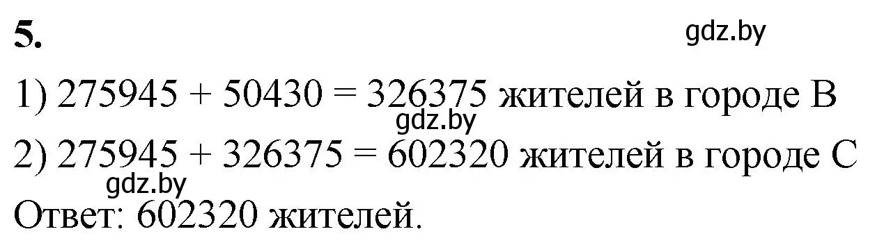 Решение 2. номер 5 (страница 82) гдз по математике 4 класс Муравьева, Урбан, учебник 1 часть