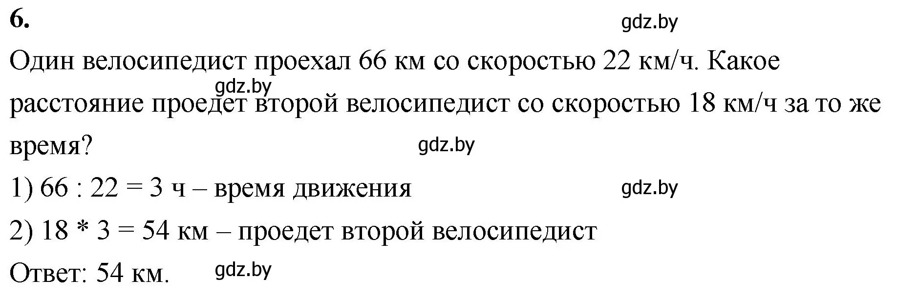 Решение 2. номер 6 (страница 82) гдз по математике 4 класс Муравьева, Урбан, учебник 1 часть