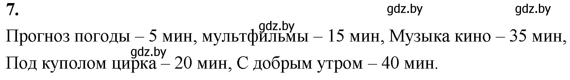 Решение 2. номер 7 (страница 83) гдз по математике 4 класс Муравьева, Урбан, учебник 1 часть