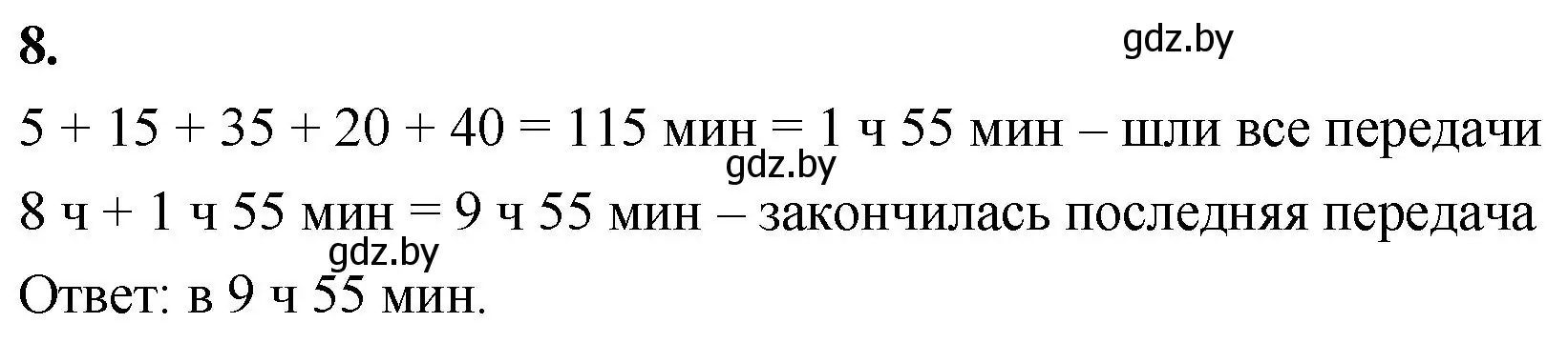 Решение 2. номер 8 (страница 83) гдз по математике 4 класс Муравьева, Урбан, учебник 1 часть