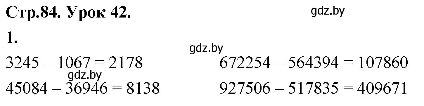 Решение 2. номер 1 (страница 84) гдз по математике 4 класс Муравьева, Урбан, учебник 1 часть