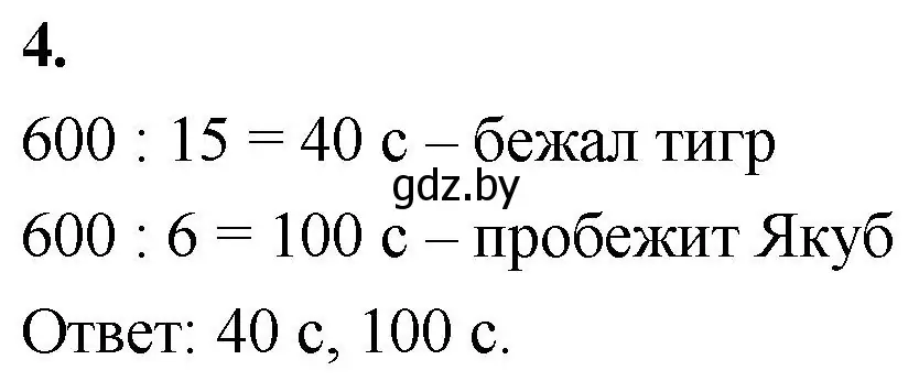 Решение 2. номер 4 (страница 84) гдз по математике 4 класс Муравьева, Урбан, учебник 1 часть