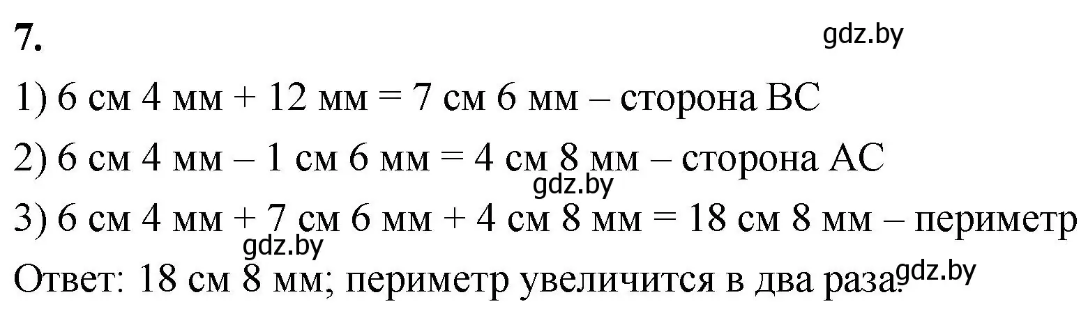 Решение 2. номер 7 (страница 85) гдз по математике 4 класс Муравьева, Урбан, учебник 1 часть