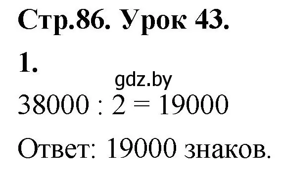 Решение 2. номер 1 (страница 86) гдз по математике 4 класс Муравьева, Урбан, учебник 1 часть