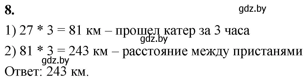 Решение 2. номер 8 (страница 87) гдз по математике 4 класс Муравьева, Урбан, учебник 1 часть