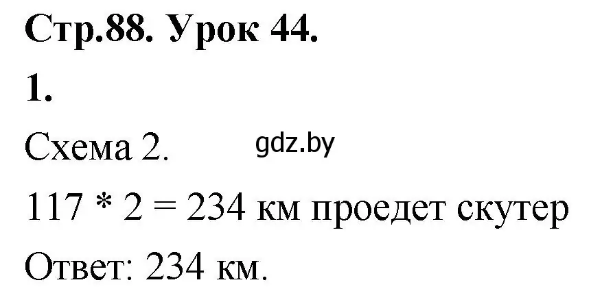 Решение 2. номер 1 (страница 88) гдз по математике 4 класс Муравьева, Урбан, учебник 1 часть