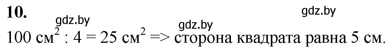 Решение 2. номер 10 (страница 89) гдз по математике 4 класс Муравьева, Урбан, учебник 1 часть