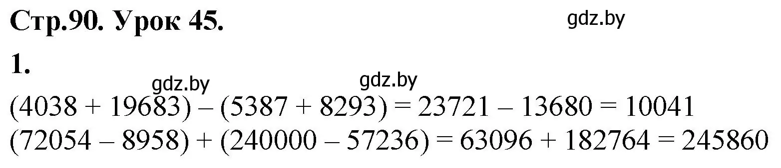 Решение 2. номер 1 (страница 90) гдз по математике 4 класс Муравьева, Урбан, учебник 1 часть