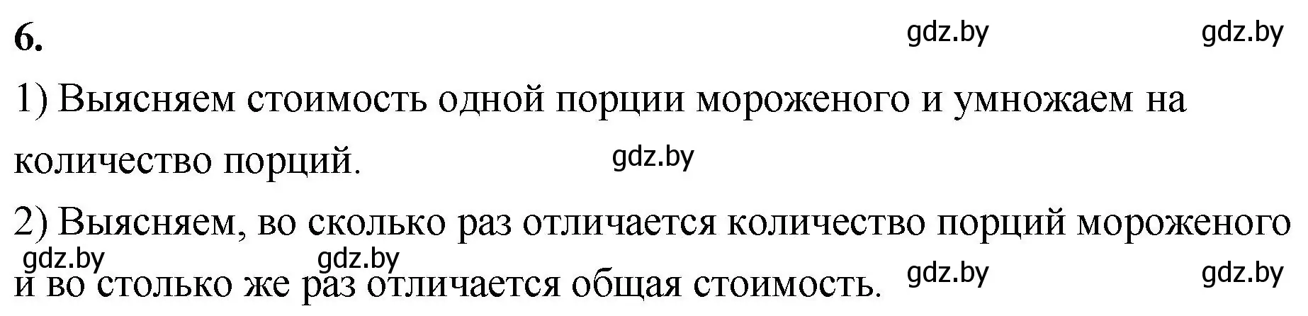 Решение 2. номер 6 (страница 90) гдз по математике 4 класс Муравьева, Урбан, учебник 1 часть