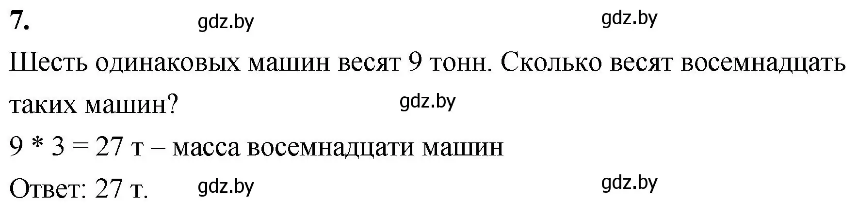 Решение 2. номер 7 (страница 93) гдз по математике 4 класс Муравьева, Урбан, учебник 1 часть