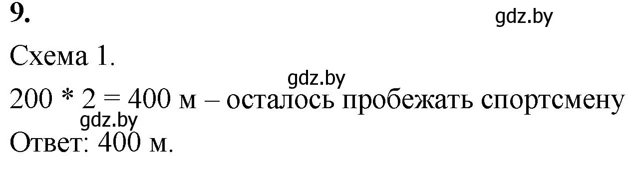 Решение 2. номер 9 (страница 93) гдз по математике 4 класс Муравьева, Урбан, учебник 1 часть