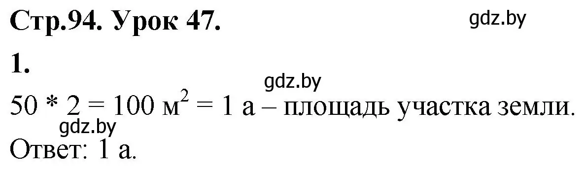 Решение 2. номер 1 (страница 94) гдз по математике 4 класс Муравьева, Урбан, учебник 1 часть